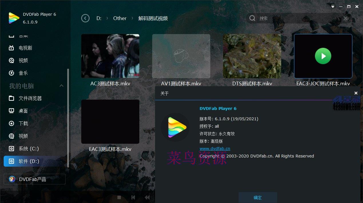 DVDFab Player 6 Ultra v6.2.1.1 永久激活版