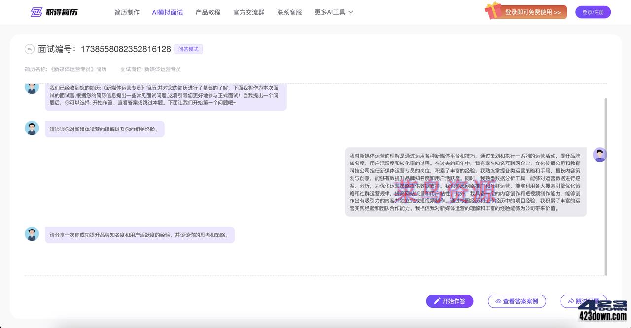 职得AI简历生成器,免费在线生成简历,优化简历