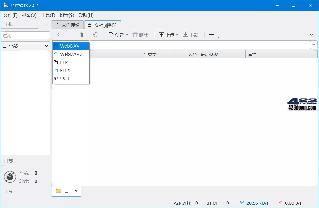 文件蜈蚣高级版 2.82 网络文件下载管理器工具