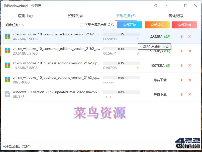 伪PanDownload(百度网盘高速下载器)v0.1.6