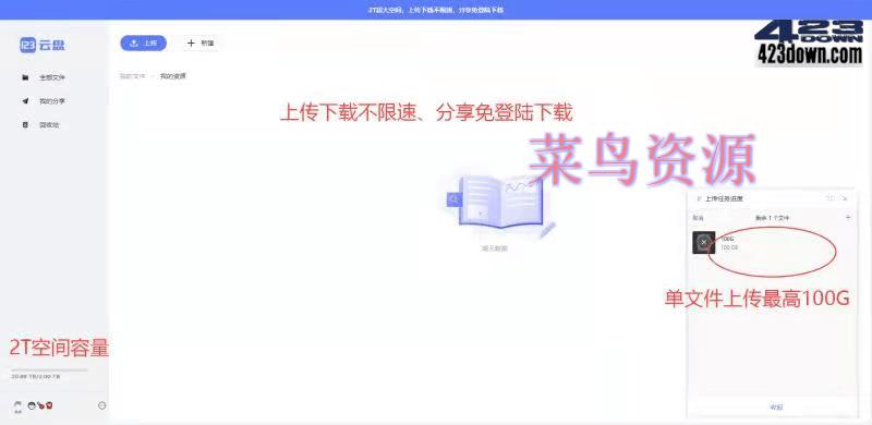 良心网盘「123云盘」正式上线!下载不限速!!