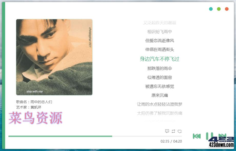五音助手PC版 1.10.1 | 全网付费歌曲下载神器