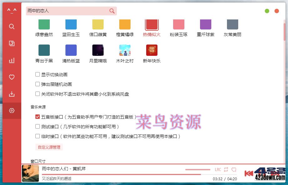五音助手PC版 1.10.1 | 全网付费歌曲下载神器