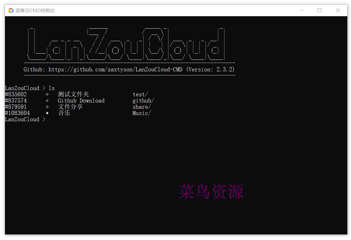 蓝奏云盘CMD控制台v2.6.0 | 上传文件无限制