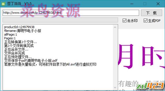 豆丁当当 v1.5 免账户免费下载文档文库工具