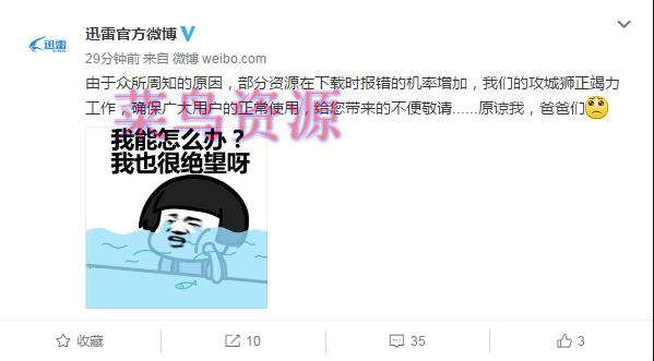 迅雷下载提示违规文件 官方回应附解决方法