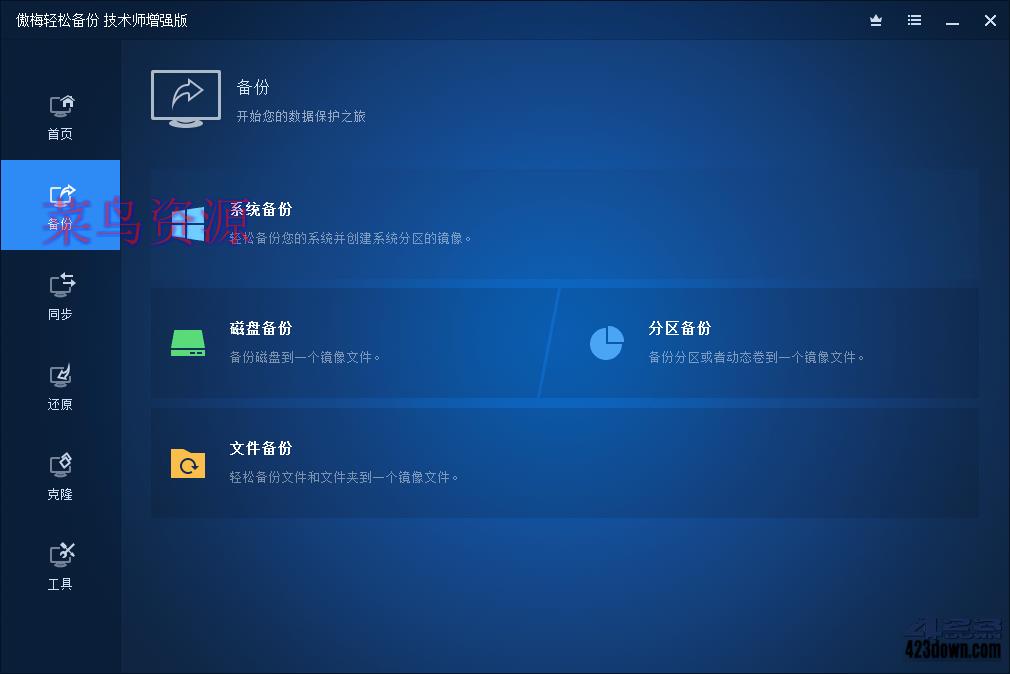 傲梅轻松备份破解版AOMEI Backupper 7.3.5