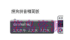 搜狗拼音输入法 v6.7i 去广告经典版本