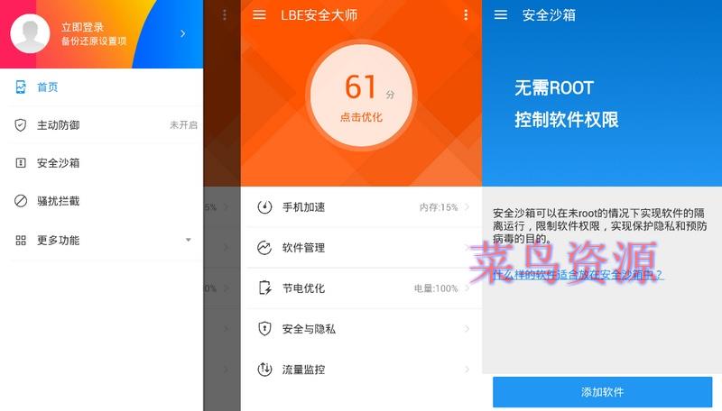 LBE安全大师 v6.1.2557 正式版及经典版