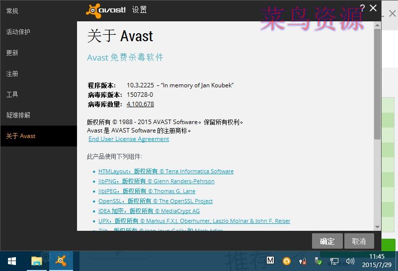 AVAST 2015 R4正式版及许可证补丁