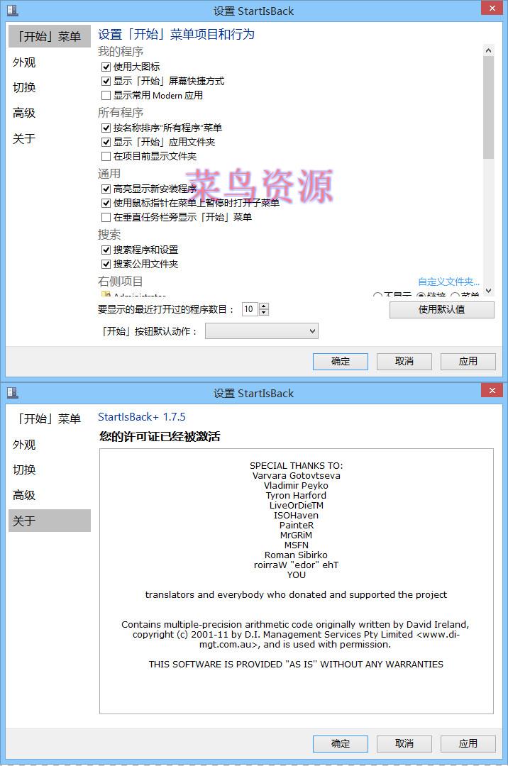 开始菜单工具StartIsBack+ 1.7.6 中文破解版