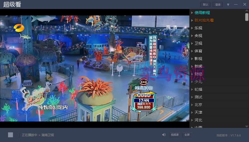 超级看PC版 v1.8.3.0 最新无广告绿色版