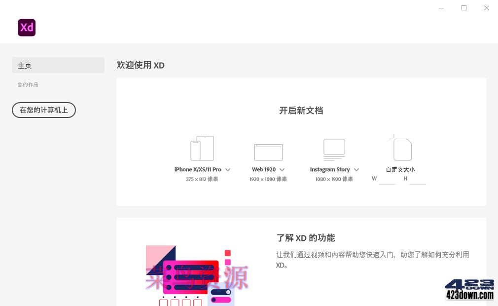Adobe XD 2023(交互设计软件) v57.1.12.02