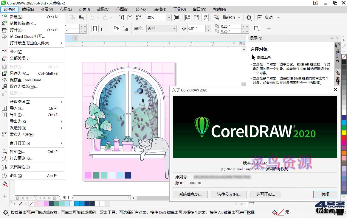CorelDRAW 2020 (v22.2.0.532) 中文特别版