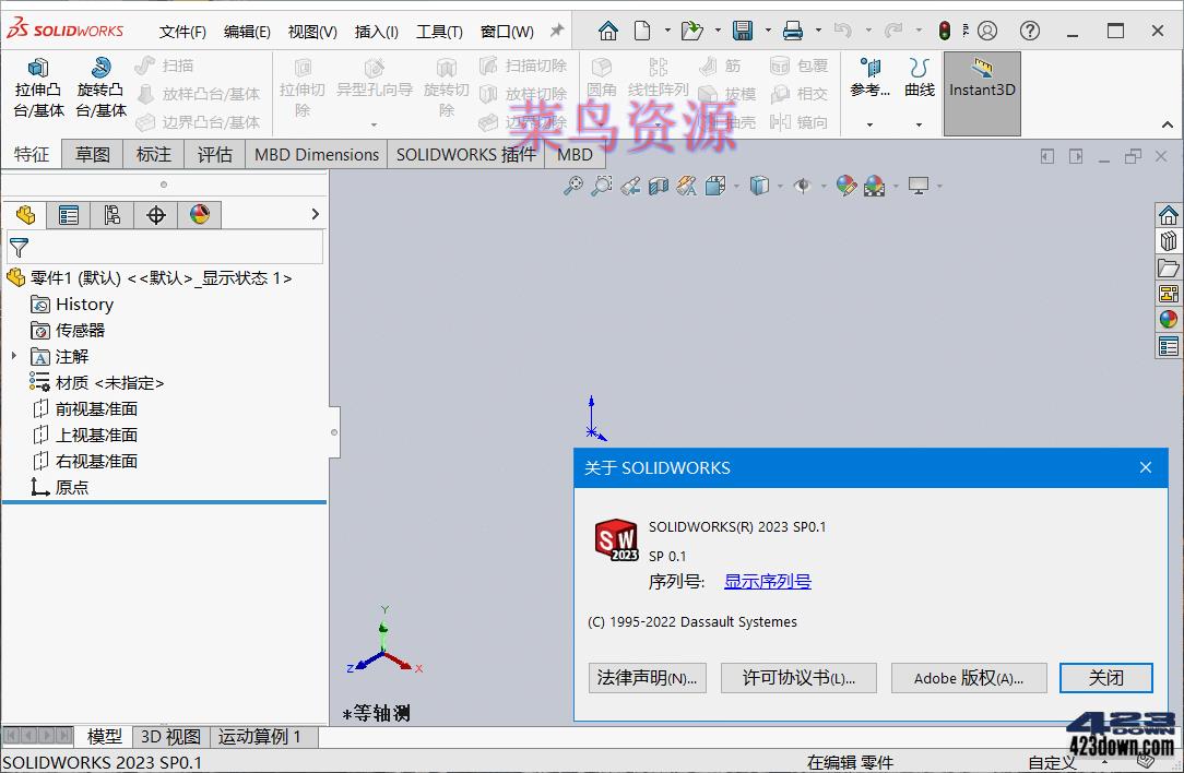 SolidWorks 2023 SP0.1 中文破解绿色便携版