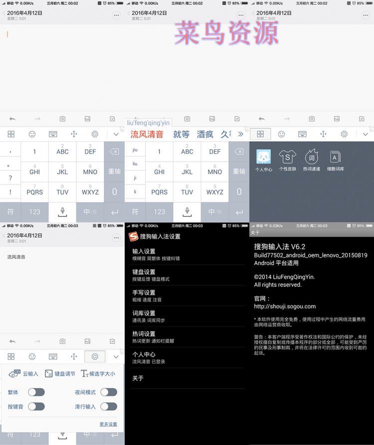 安卓搜狗输入法v5/6/7 联想定制版纯净版