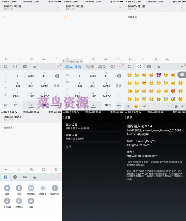安卓搜狗输入法v5/6/7 联想定制版纯净版