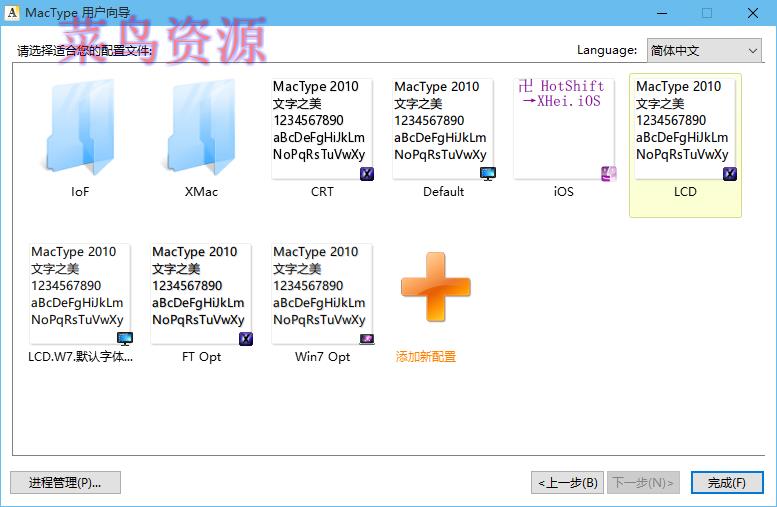 字体美化神器:MacType v1.2017.628