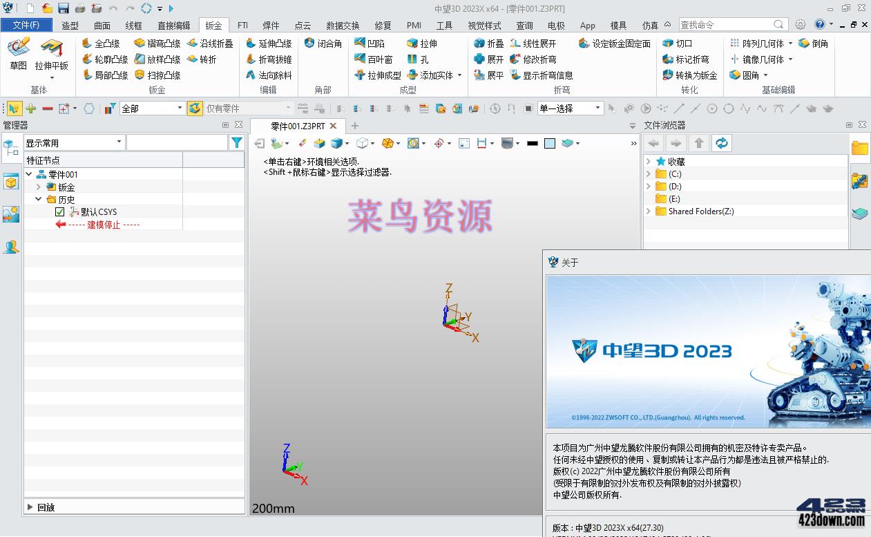 中望3D 2023X v27.30 最新版简体中文破解版