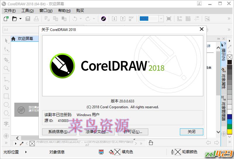 CorelDRAW 2018 20.0.0.633 免激活特别版
