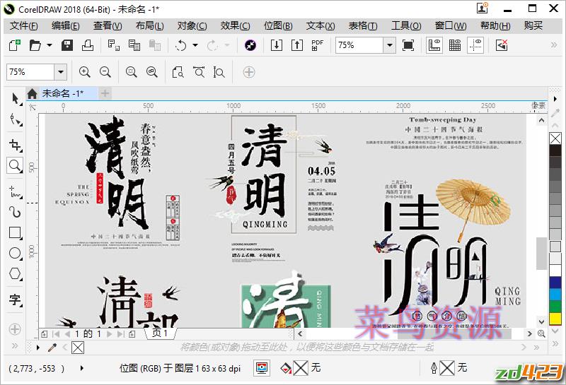 CorelDRAW 2018 20.0.0.633 免激活特别版