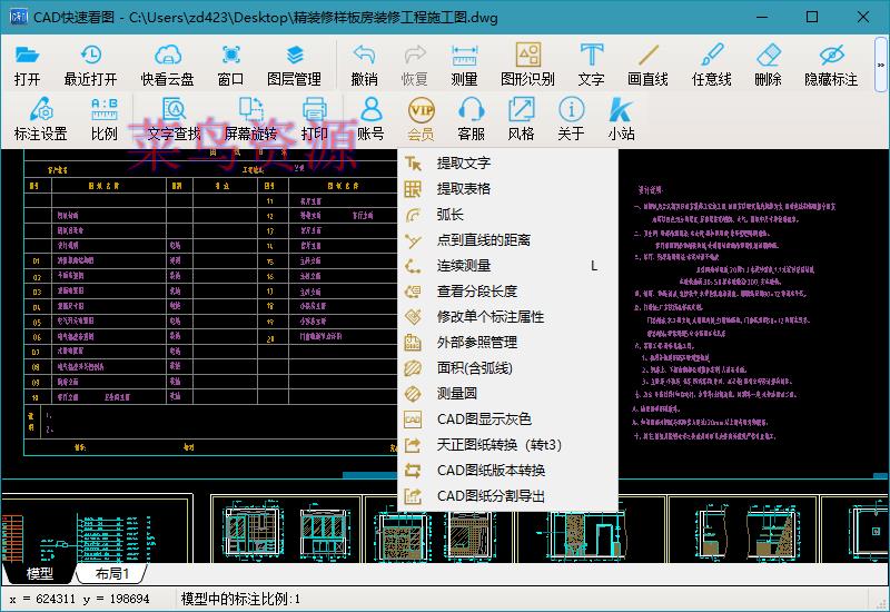 CAD快速看图PC版 v5.6.3.47 破解VIP绿色版