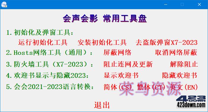 会声会影2023 v26.2.0.311 整合盘24年7月版
