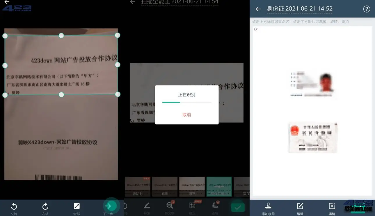 扫描全能王app(CamScanner)v6.92.5 破解版
