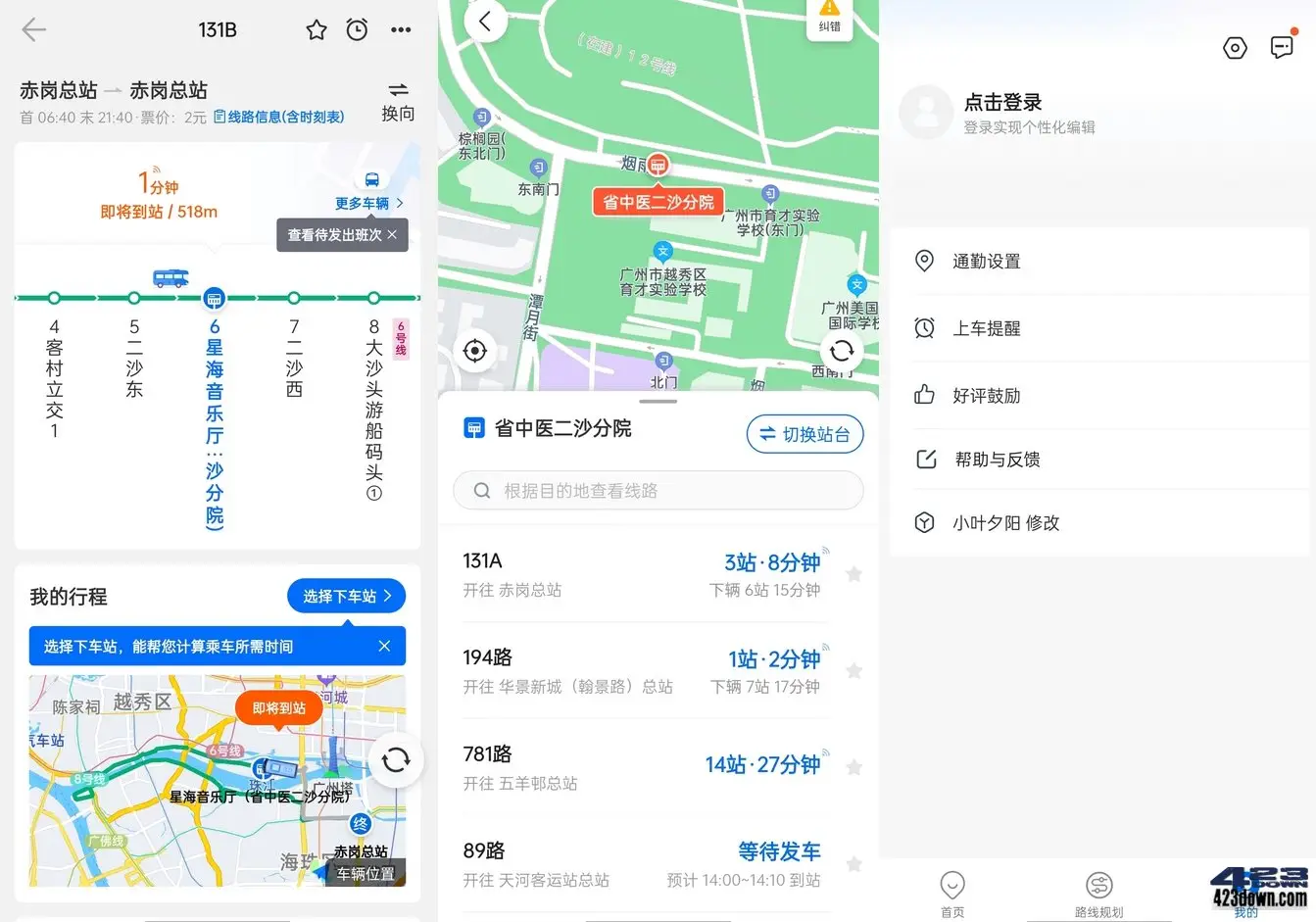 精准实时公交APP_车来了 v4.61.0 去除广告版