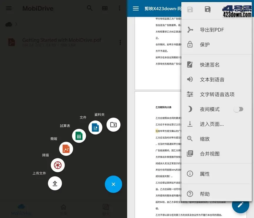 OfficeSuite中文版APP v15.0.54212.0破解版