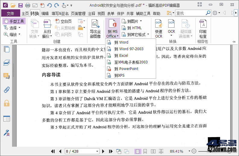 福昕高级PDF编辑器专业版v13.0.1绿色便携版