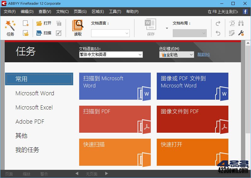 ABBYY FineReader 12.0.101.483 绿色便携版