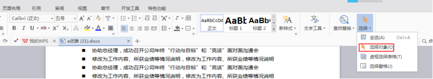 Word简历修改精品教程，菜鸟资源手把手教你如何打造完美简历