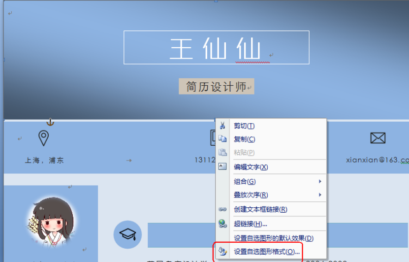 Word简历修改精品教程，菜鸟资源手把手教你如何打造完美简历