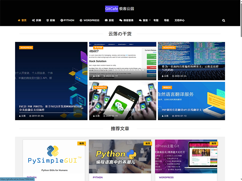 Git主题:免费、强大、美观的WordPress响应式博客主题