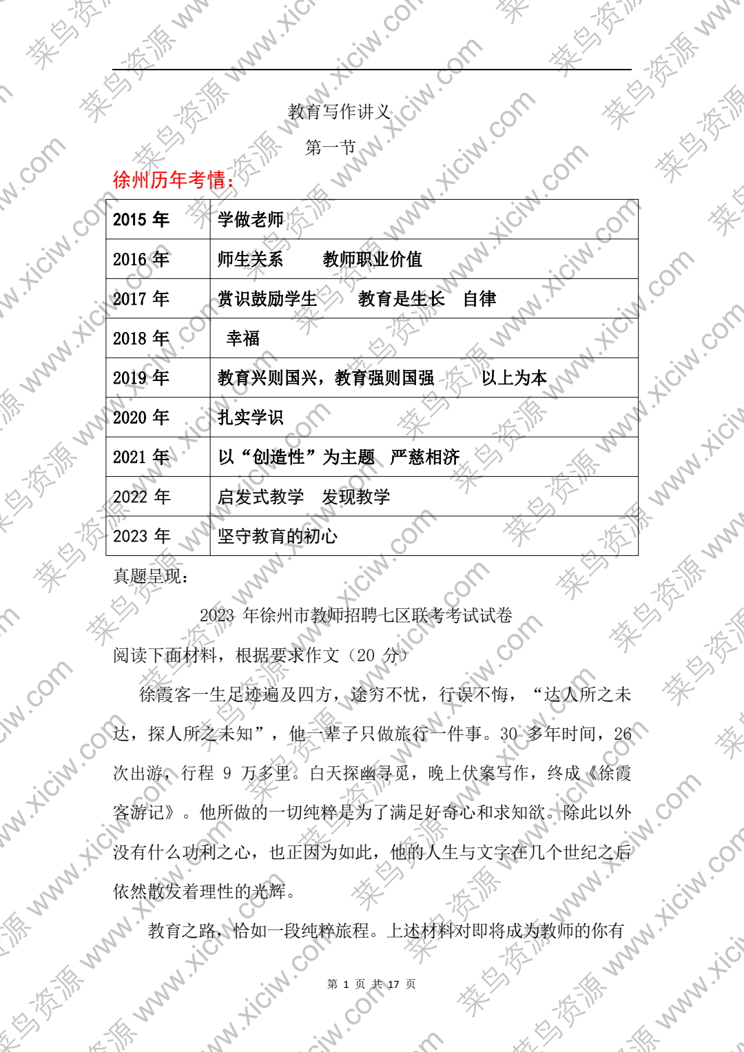 2024-徐州公开招聘教师考试(A)卷(小学、幼儿园)案例分析讲义