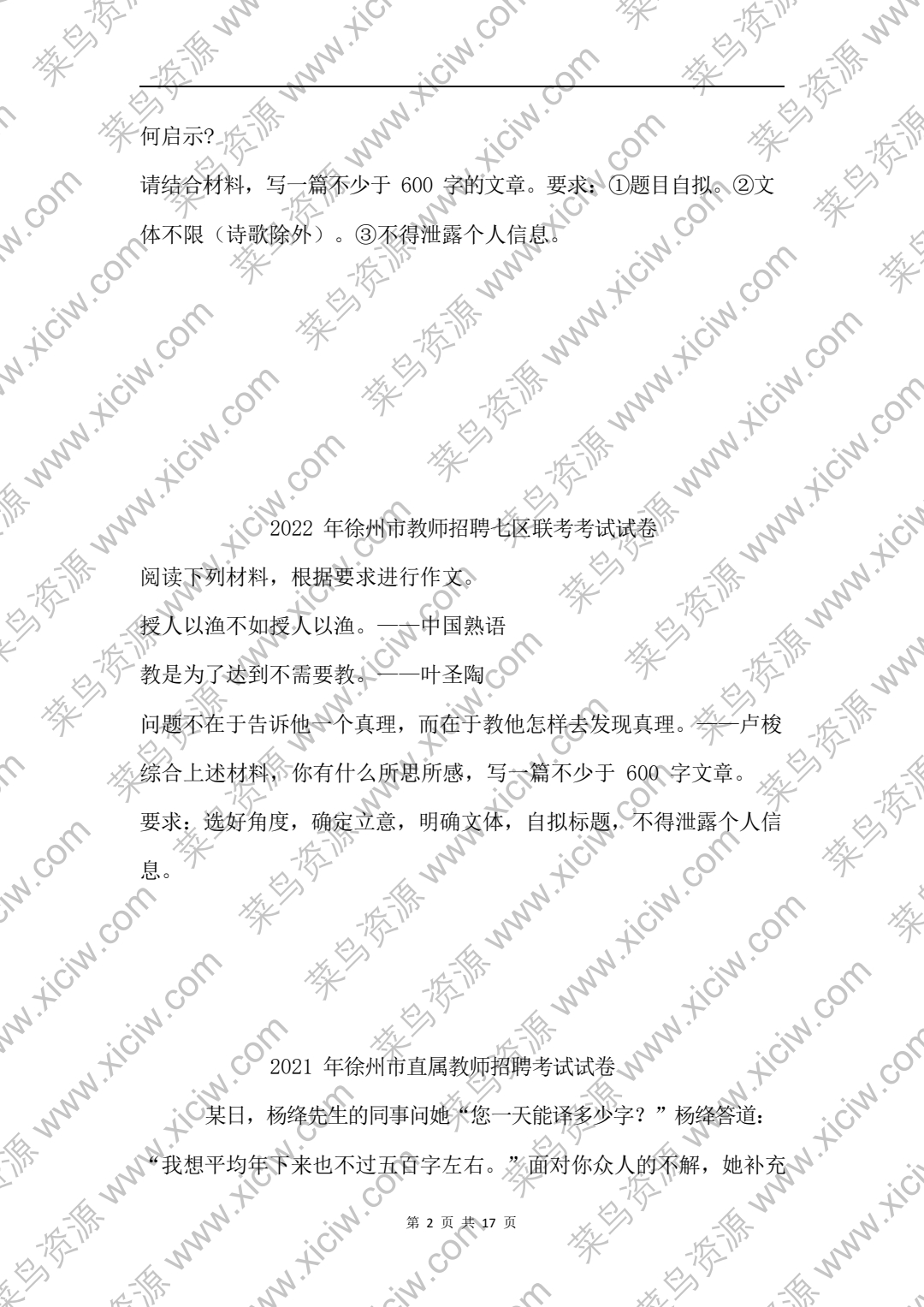 2024-徐州公开招聘教师考试(A)卷(小学、幼儿园)案例分析讲义
