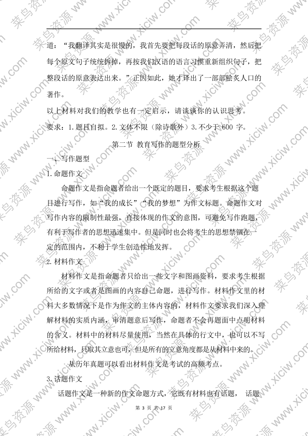 2024-徐州公开招聘教师考试(A)卷(小学、幼儿园)案例分析讲义