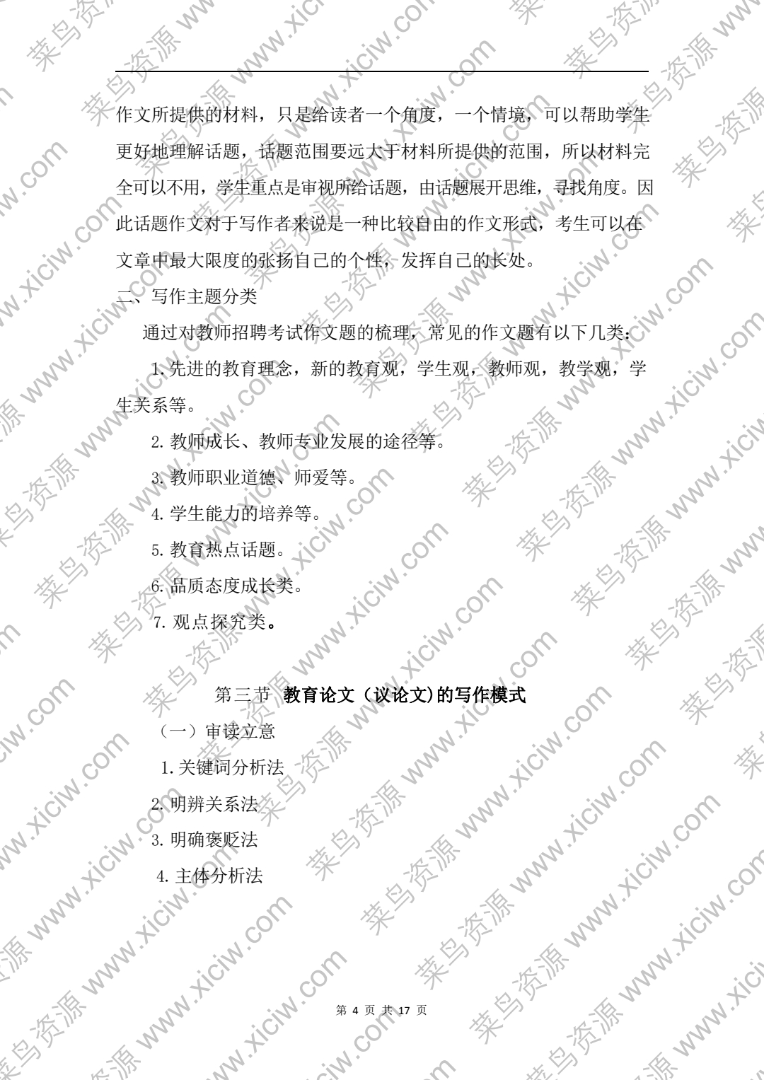 2024-徐州公开招聘教师考试(A)卷(小学、幼儿园)案例分析讲义