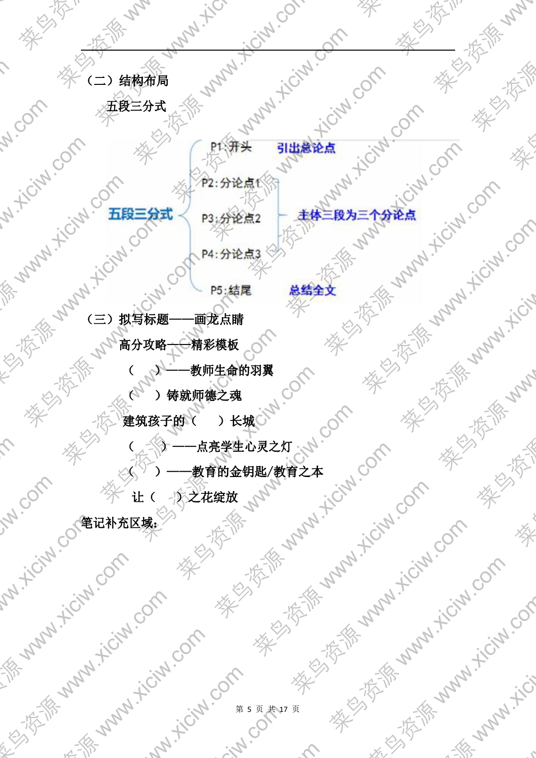 2024-徐州公开招聘教师考试(A)卷(小学、幼儿园)案例分析讲义
