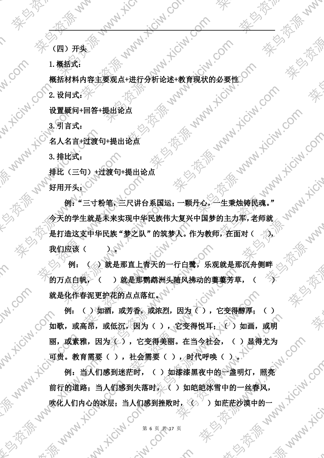 2024-徐州公开招聘教师考试(A)卷(小学、幼儿园)案例分析讲义
