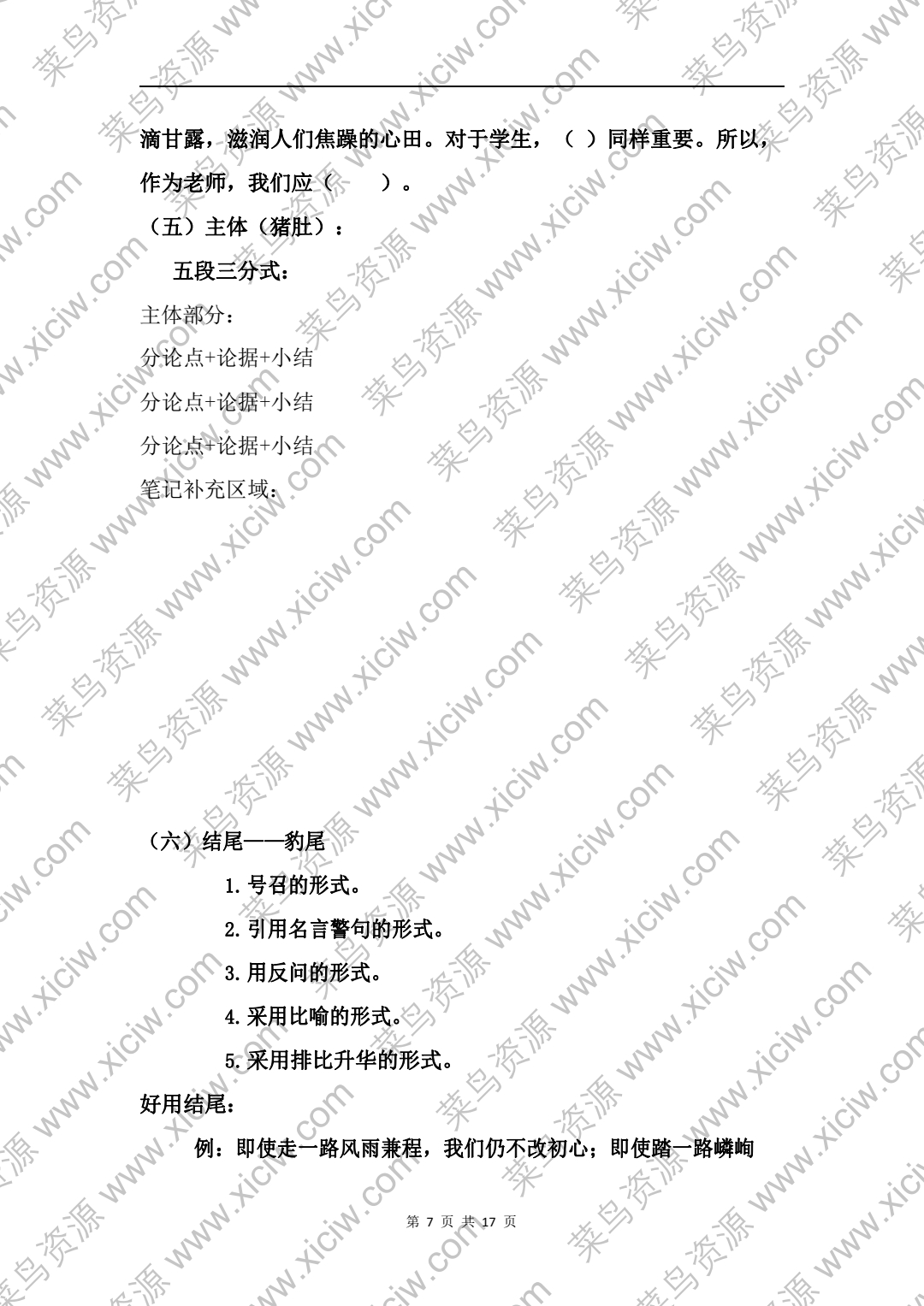 2024-徐州公开招聘教师考试(A)卷(小学、幼儿园)案例分析讲义