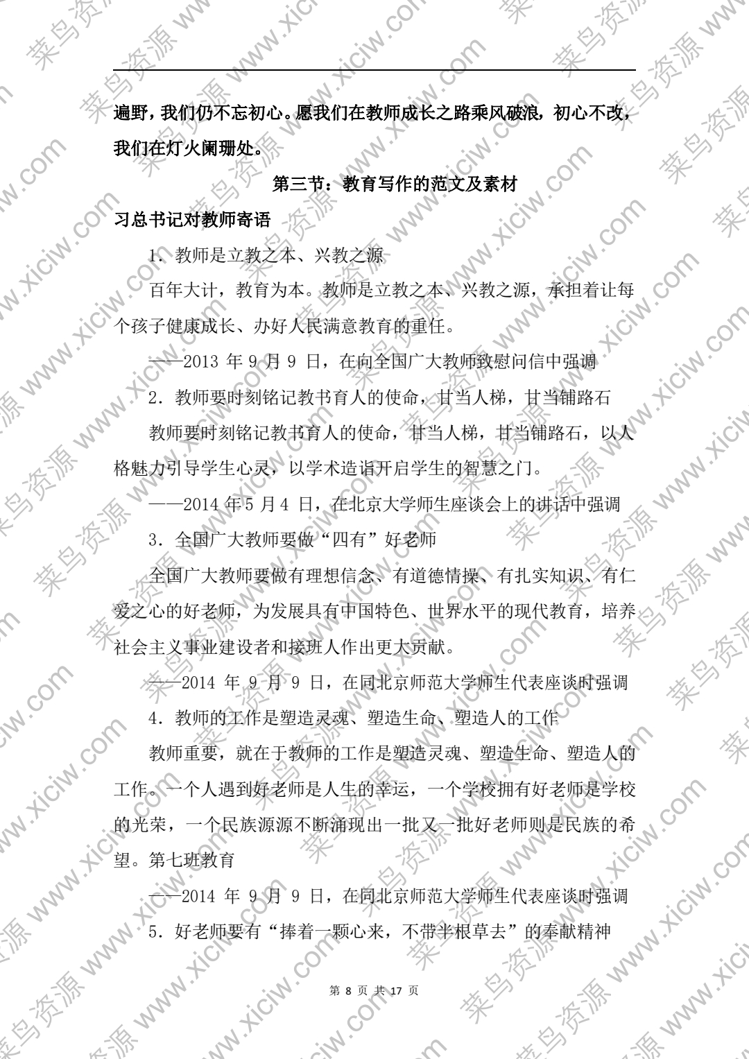 2024-徐州公开招聘教师考试(A)卷(小学、幼儿园)案例分析讲义