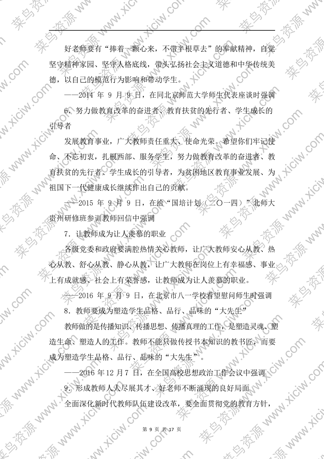 2024-徐州公开招聘教师考试(A)卷(小学、幼儿园)案例分析讲义