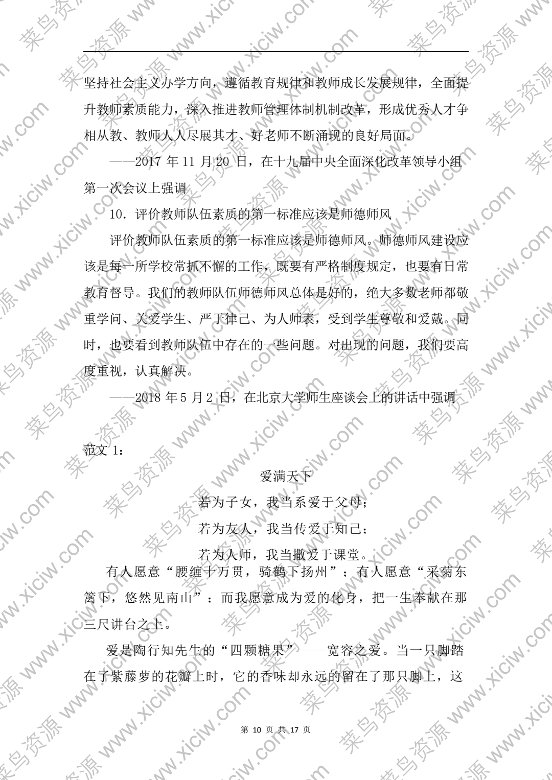 2024-徐州公开招聘教师考试(A)卷(小学、幼儿园)案例分析讲义