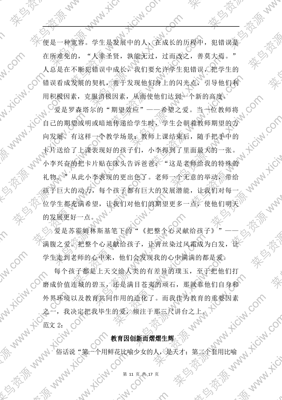 2024-徐州公开招聘教师考试(A)卷(小学、幼儿园)案例分析讲义