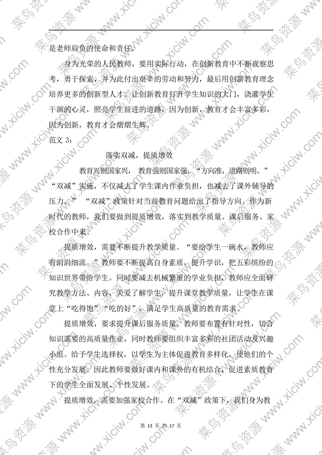 2024-徐州公开招聘教师考试(A)卷(小学、幼儿园)案例分析讲义