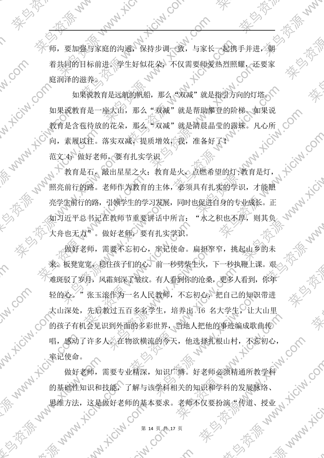 2024-徐州公开招聘教师考试(A)卷(小学、幼儿园)案例分析讲义