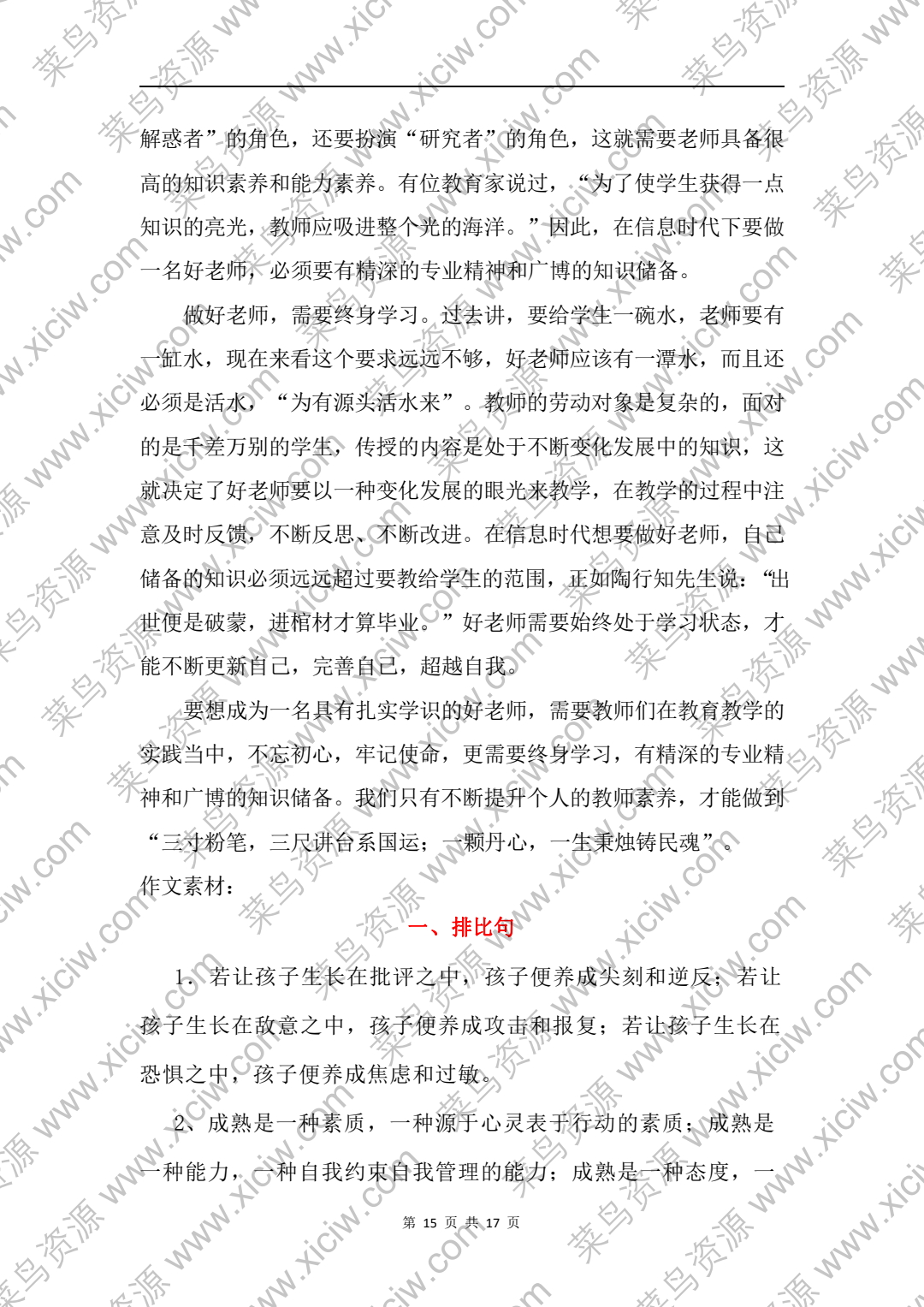 2024-徐州公开招聘教师考试(A)卷(小学、幼儿园)案例分析讲义