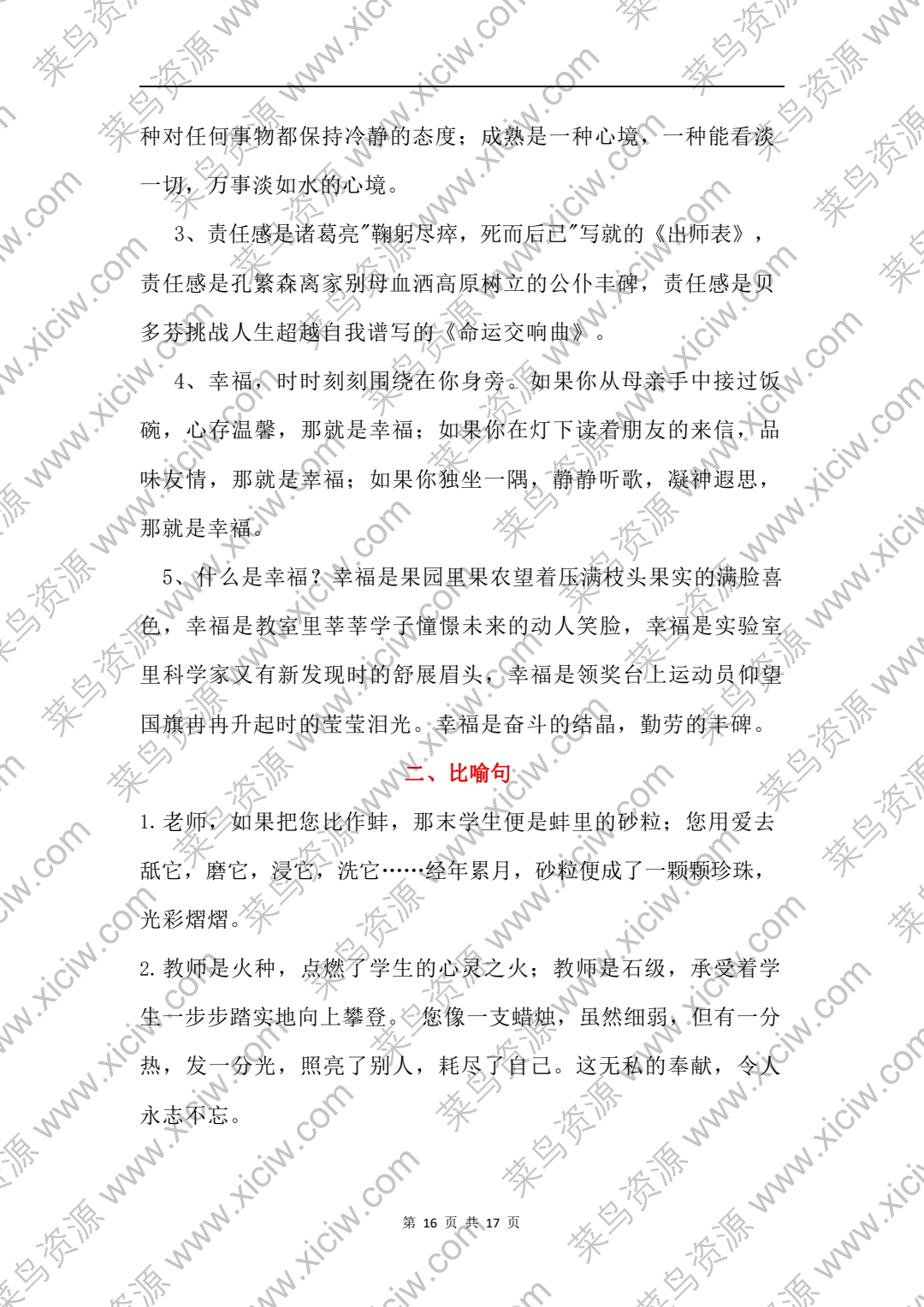 2024-徐州公开招聘教师考试(A)卷(小学、幼儿园)案例分析讲义